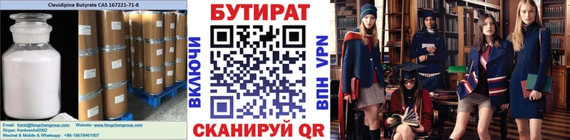 БУТИРАТ BDO  где можно купить   Чебаркуль 